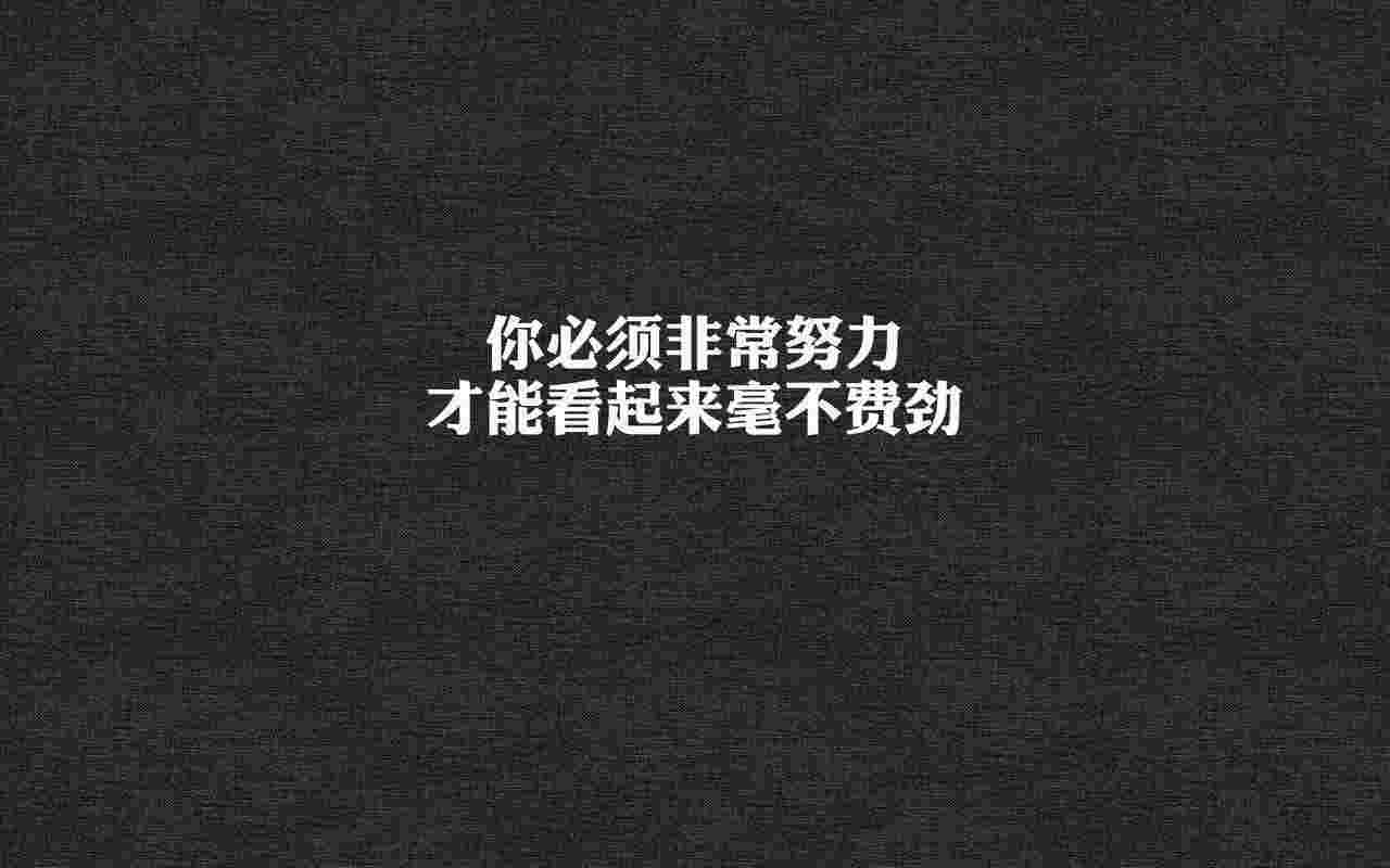 努力